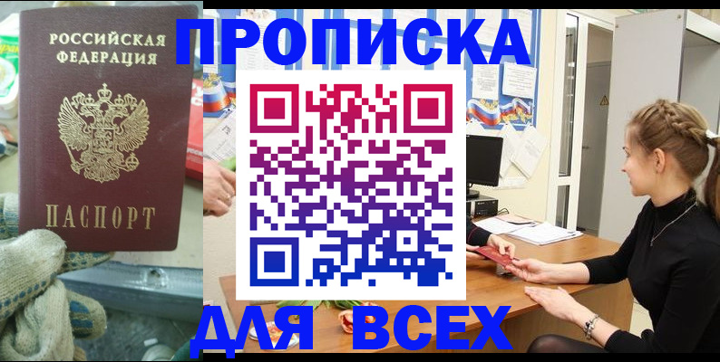 прописка для школы в Дубне